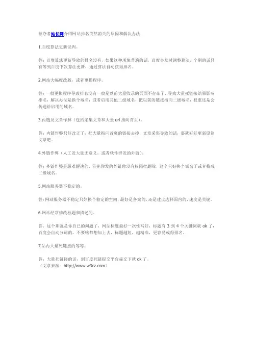 网站排名突然消失的原因和解决办法