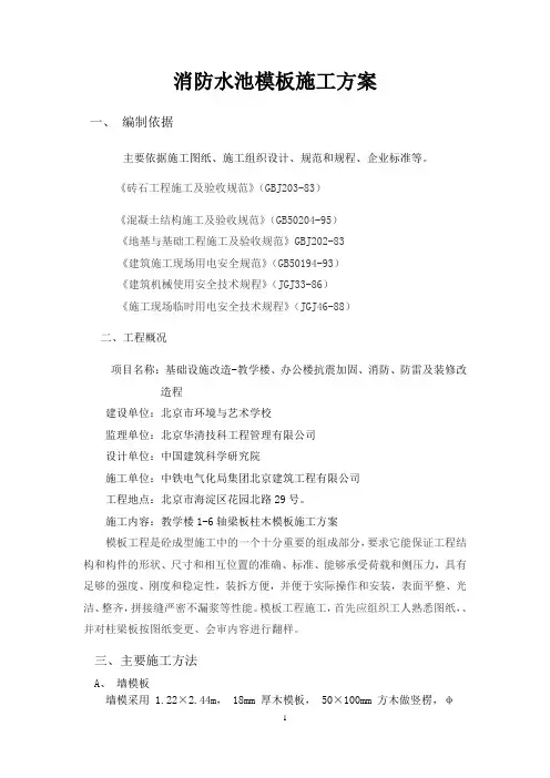 消防水池模板施工方案99041