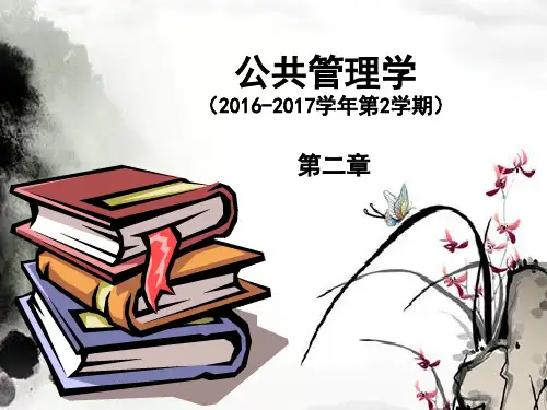 公共管理的理论发展概论