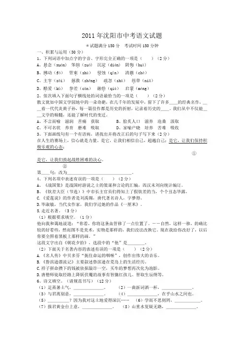 2011年辽宁省沈阳市中考语文试题与答案(WORD版)