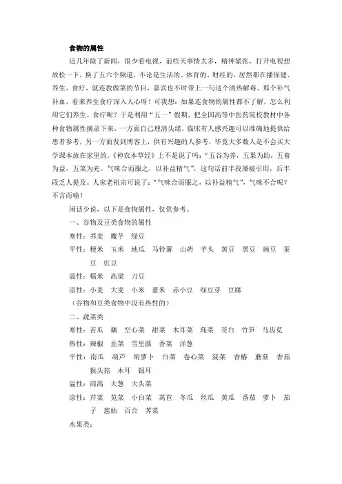 食物属性