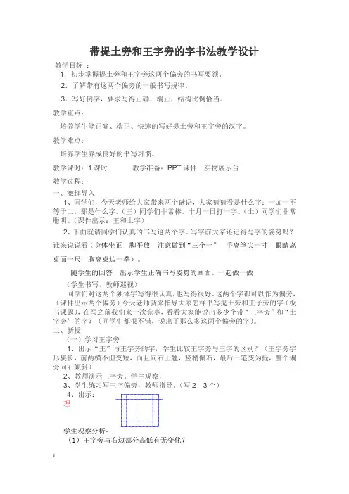10提土旁和王字旁(2)