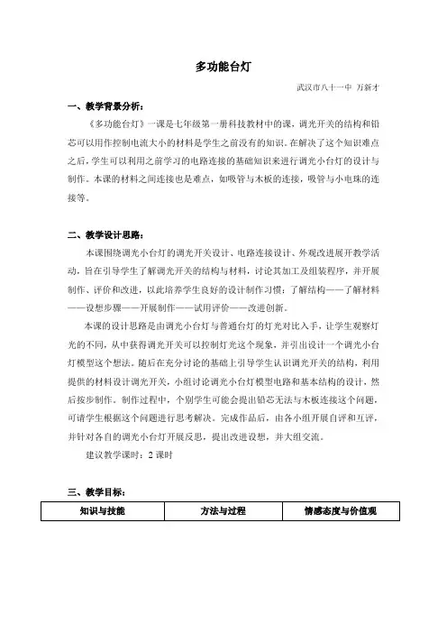 多功能台灯教学设计
