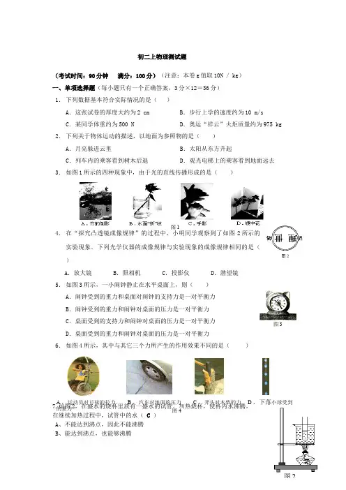 初二物理上册期末试题及答案
