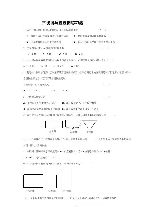 三视图与直观图练习题