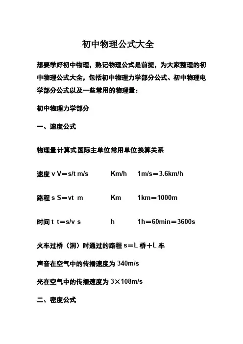 初中物理公式大全 2