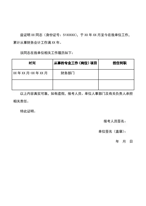 中级会计工作年限证明模板