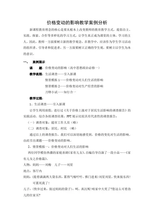 价格变动的影响教学案例分析