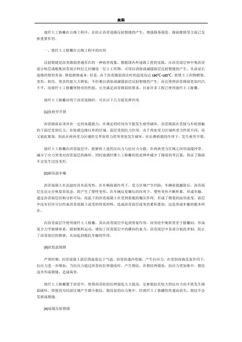 玻纤土工格栅在公路工程中