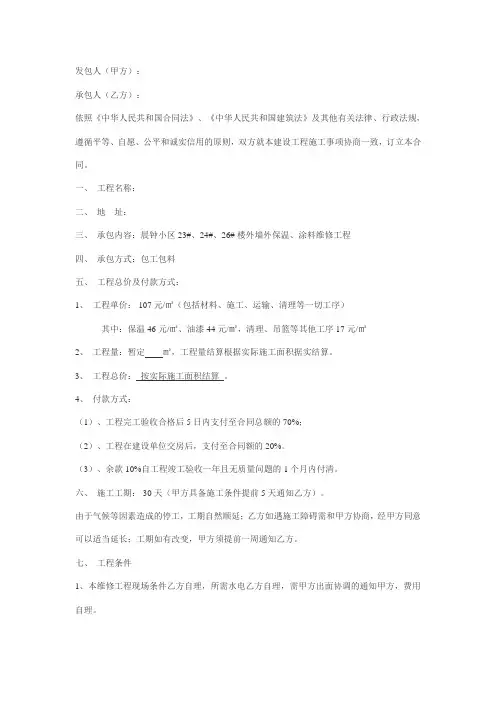 外墙保温分包合同 3