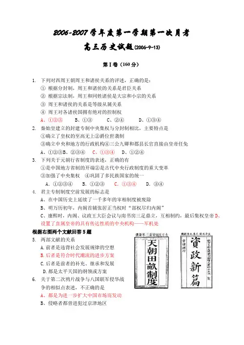 2006-2007第一次月考高三历史试题
