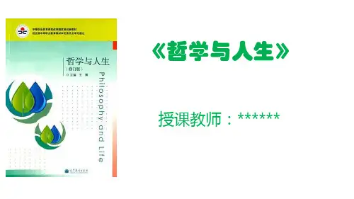 哲学与人生 第一课：客观实际与人生选择2021年