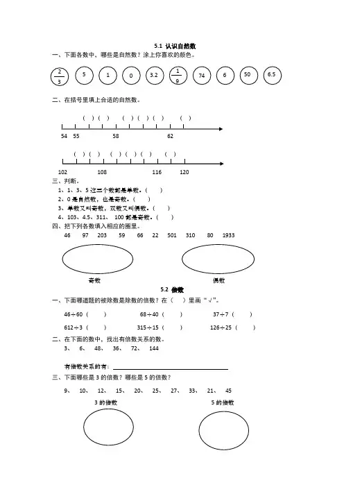 冀教版四年级数学上册倍数和因数练习题