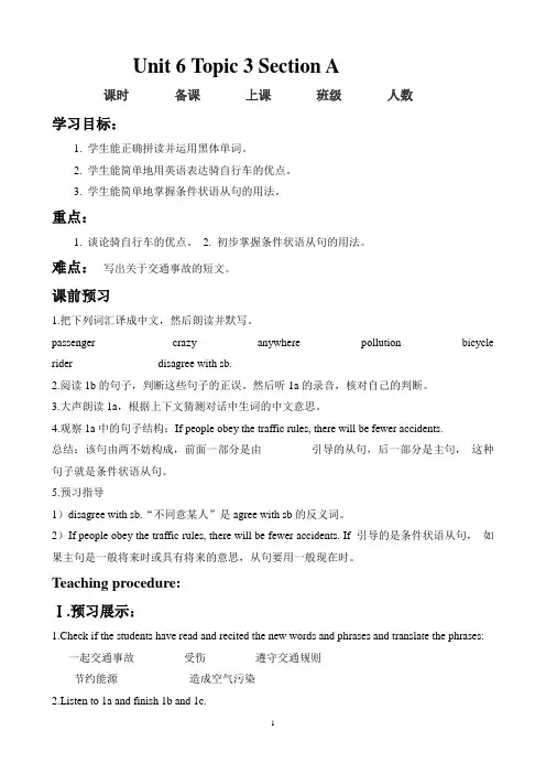 仁爱版八年级英语unit6topic3导学案