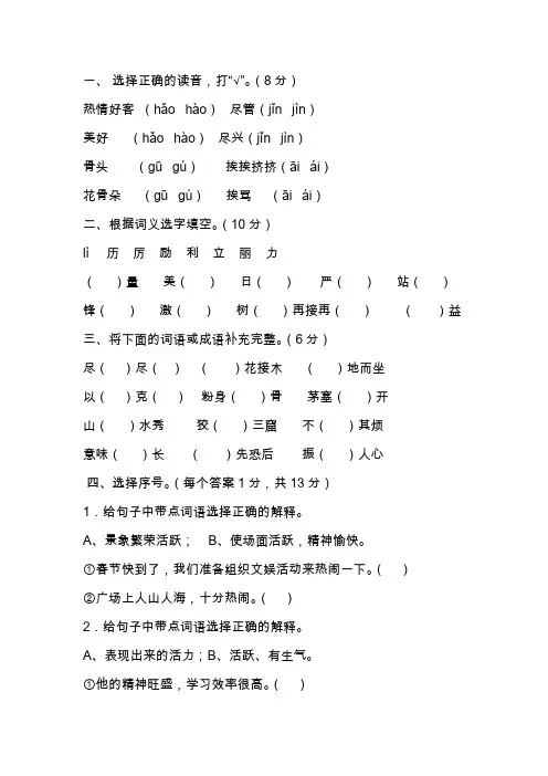 三年级语文下册竞赛试题(卷)
