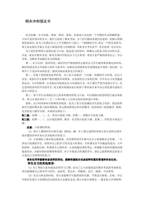 期末复习冲刺倡议书