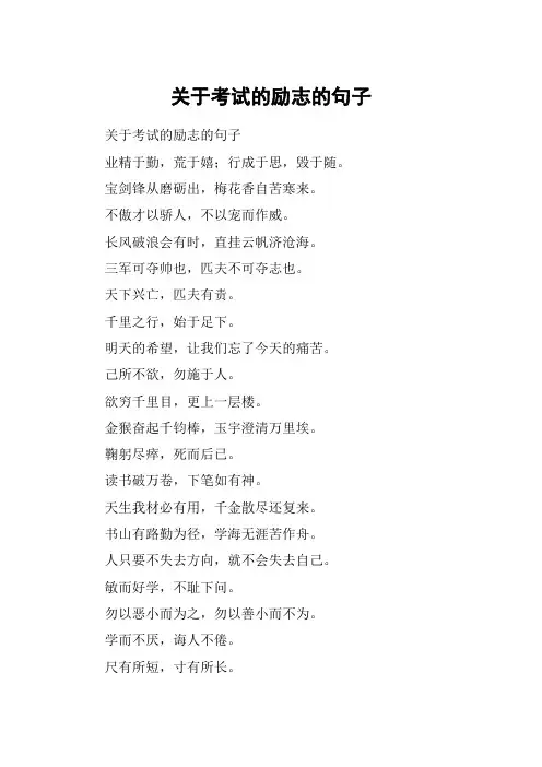 关于考试的励志的句子