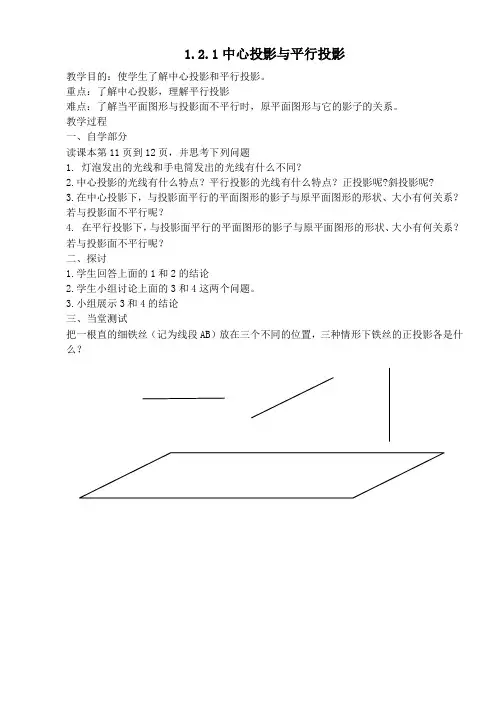 人教A版高中数学必修2《1.2 空间几何体的三视图和直观图 1.2.1 中心投影与平行投影》_12