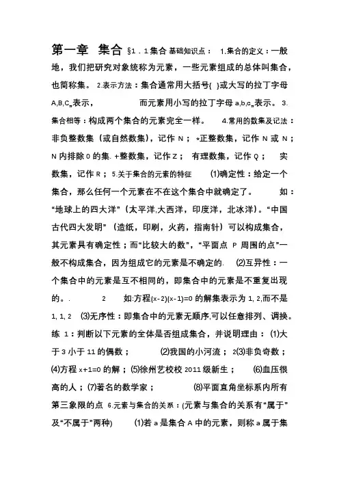 苏教版高中数学必修一第一章 集合知识点整理
