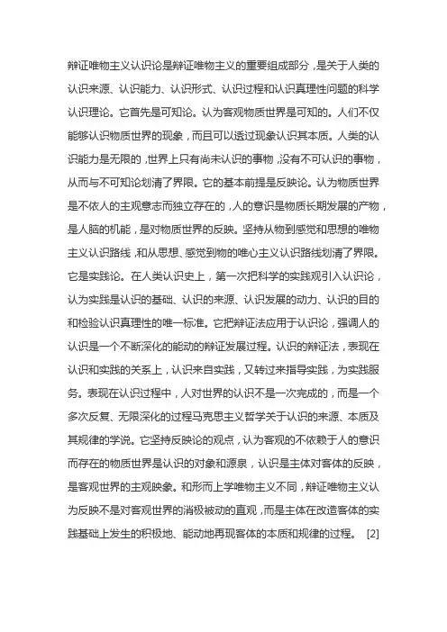 马克思主义认识论 2