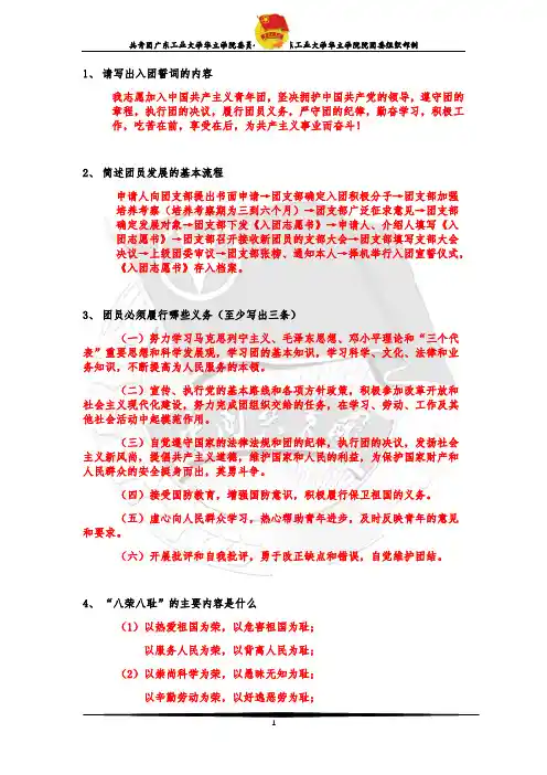 团推优题库简答题(41道)