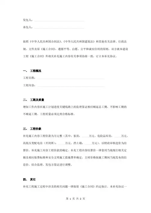 工程补充协议