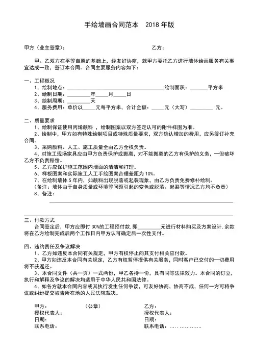 手绘合同范本-2018年版
