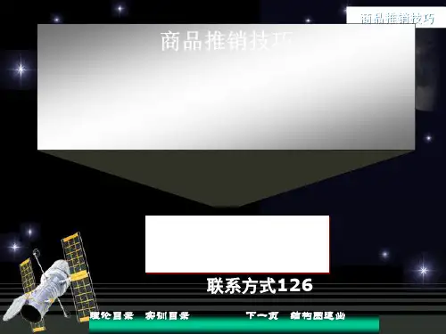 推销人员理论知识培训