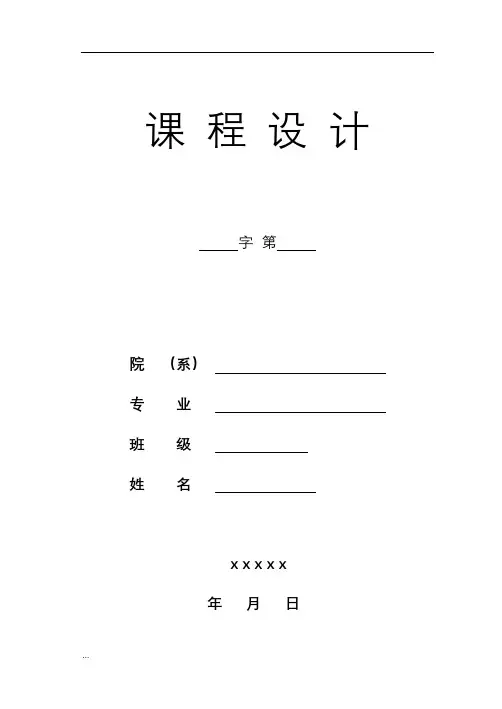 斗式提升机设计说明书书