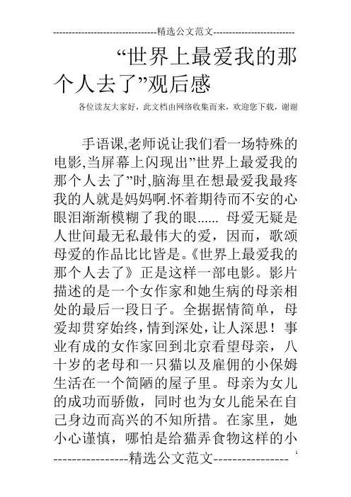 “世界上最爱我的那个人去了”观后感