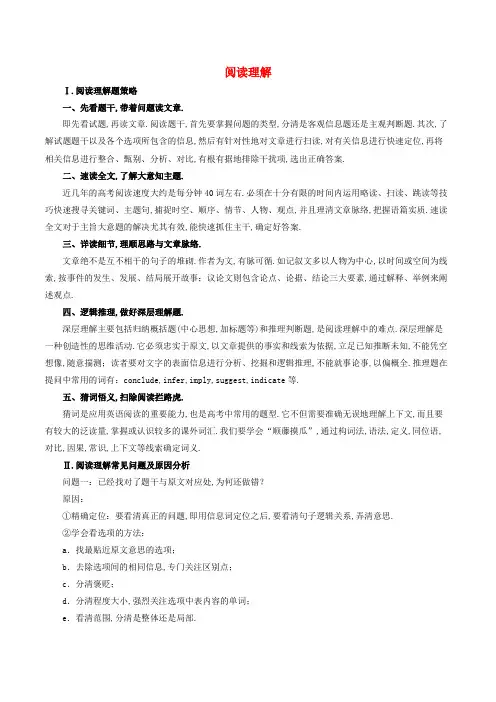 高考英语二轮复习阅读理解考点讲解含解析