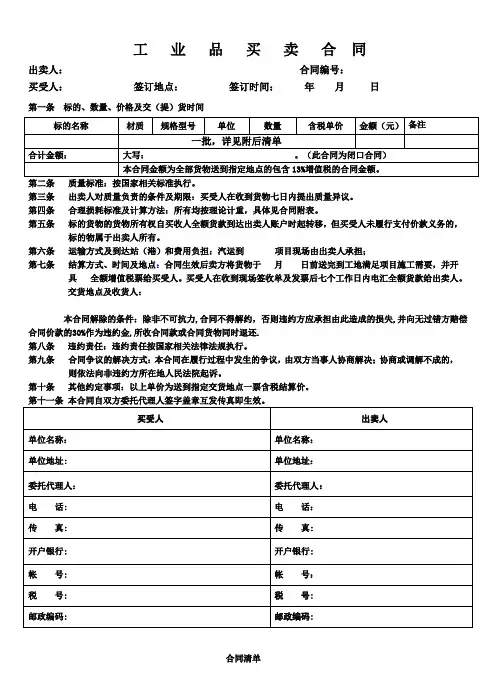 工业品买卖合同范本 4