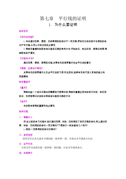 7.1 为什么要证明 