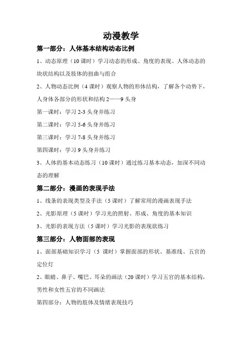 动漫教学计划