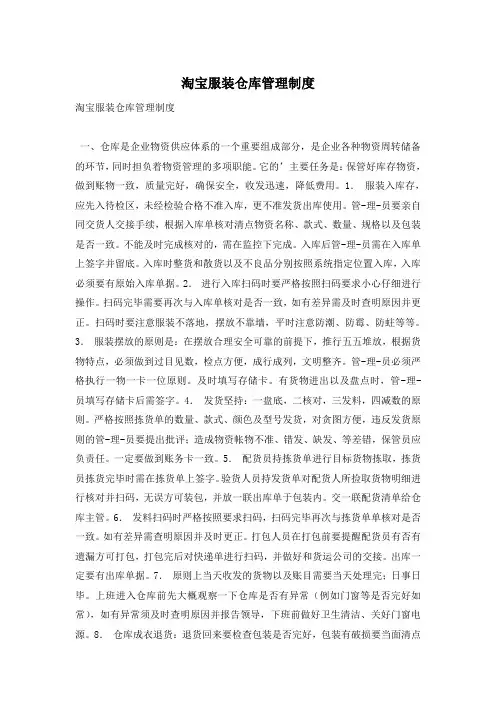淘宝服装仓库管理制度