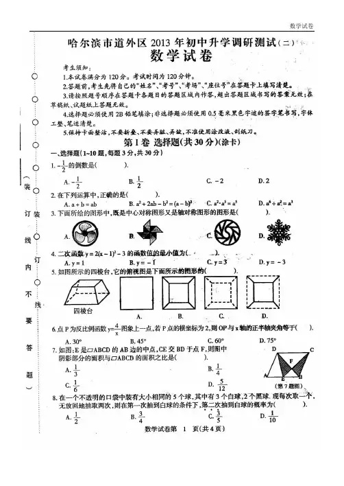 哈尔滨道外区2019年中考二模数学试卷及答案