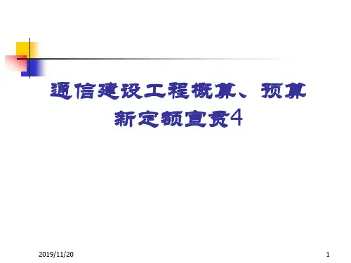 4通信建设工程工程量计算规则