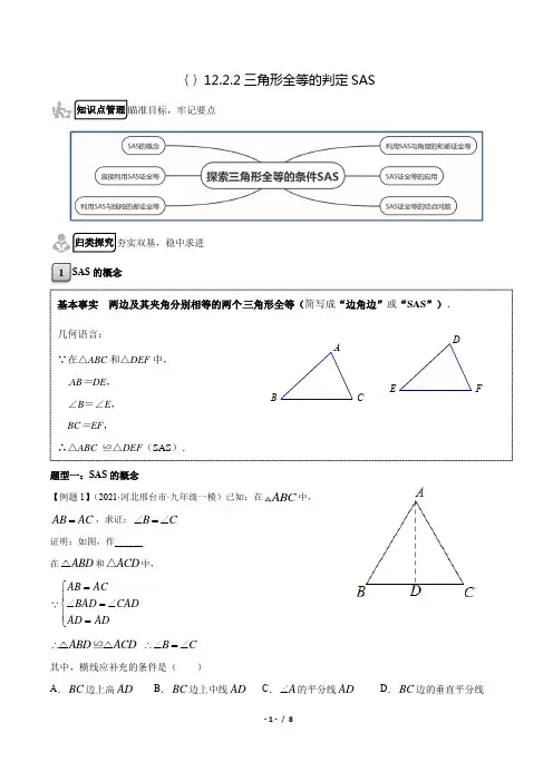 13-2-2 三角形全等的判定SAS(原卷版)