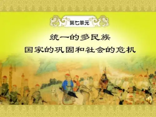 七年级历史下册抗击西方殖民者入侵