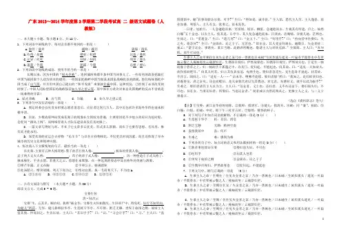 广东省顺德市勒流中学2013-2014学年高二语文下学期第二次月考试题粤教版