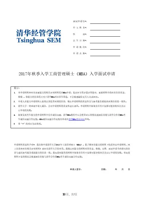 清华大学MBA申请表-模板