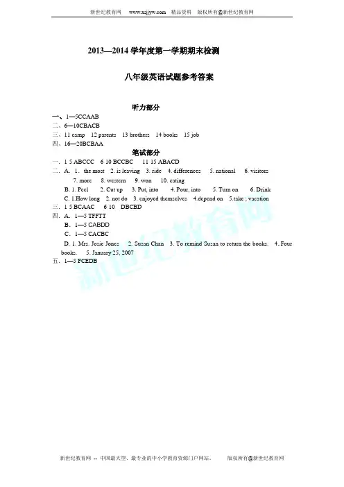 2013—2014学年度第一学期期末检测八年级英语试题(含听力MP3)