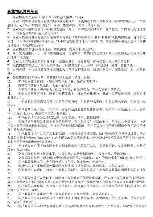 助理物流师--企业物流管理基础