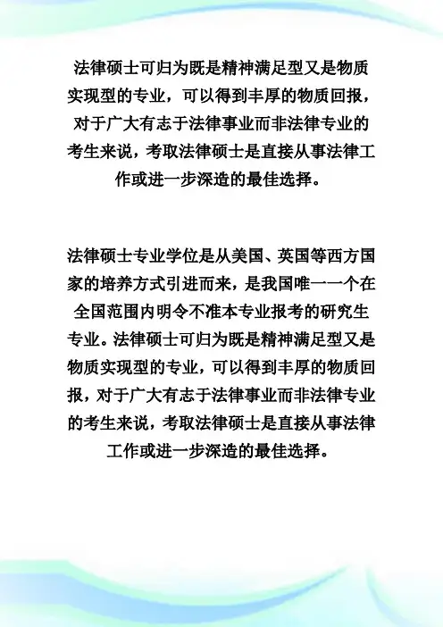 考研法律硕士(非法学)院校专业选择-法硕.doc