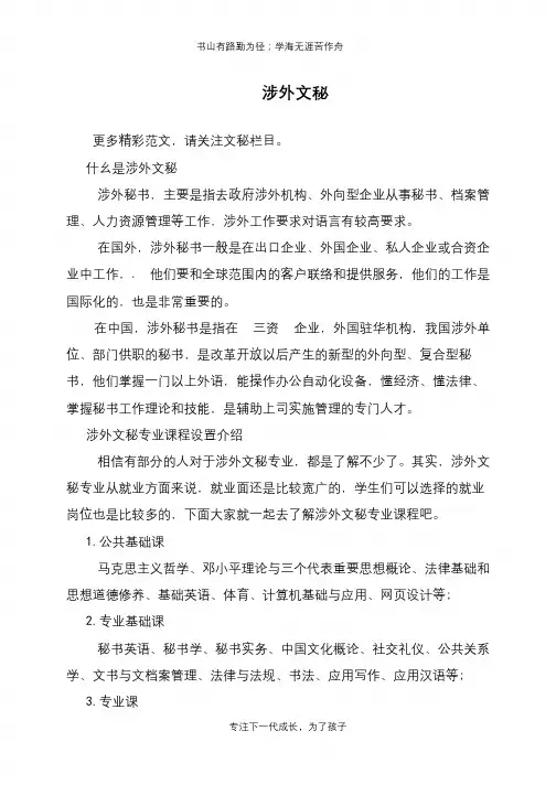 涉外文秘
