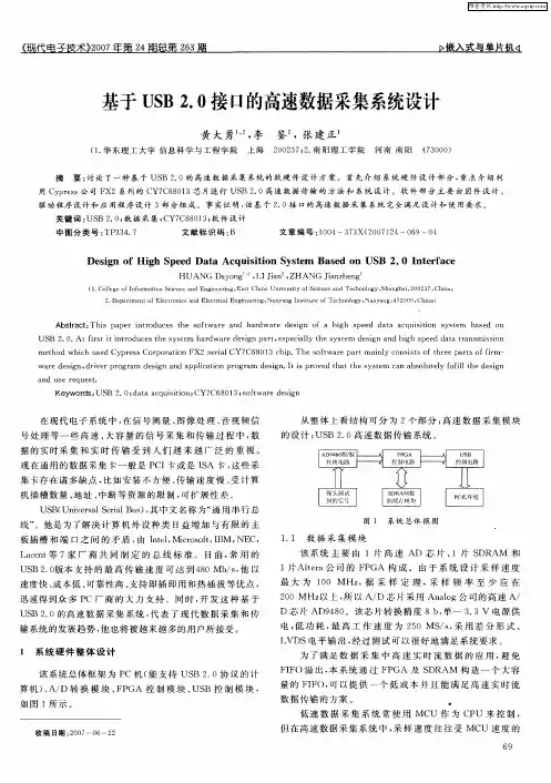 基于USB2.0接口的高速数据采集系统设计
