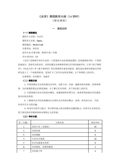 光学教学大纲