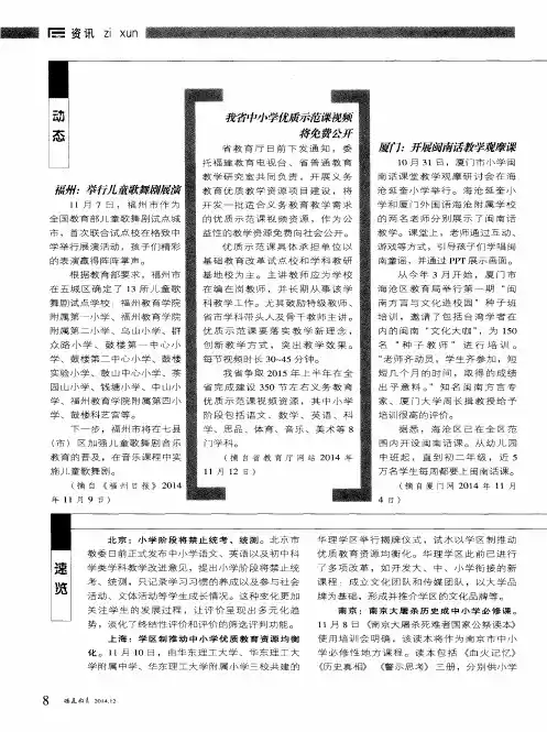 厦门：开展闽南话教学观摩课