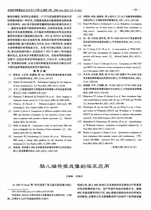 胎儿磁共振成像的临床应用