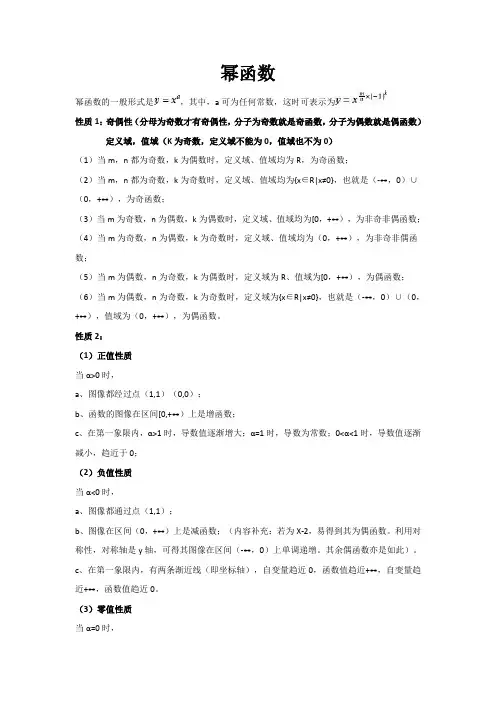 基本初等函数